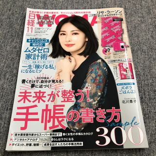 ニッケイビーピー(日経BP)の日経 WOMAN (ウーマン) 2018年 11月号(その他)