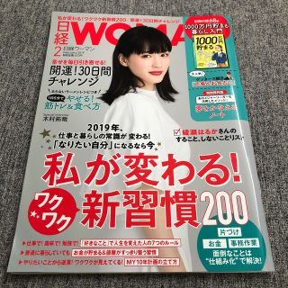 ニッケイビーピー(日経BP)の日経 WOMAN (ウーマン) 2019年 02月号(その他)