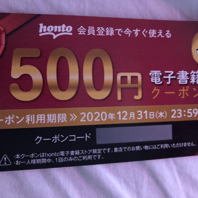 Honto 電子書籍500円クーポンの通販 By Ama Shop ラクマ Honto 電子書籍500円クーポンの通販 By Ama Shop ラクマ