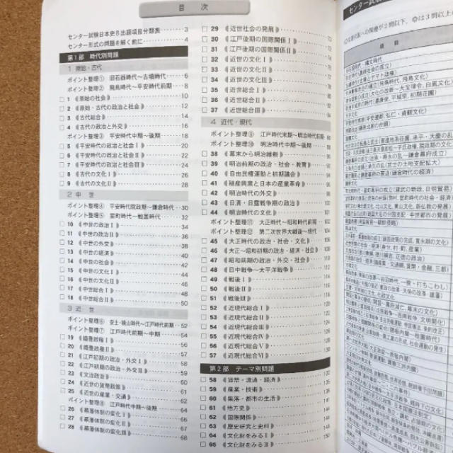 高校 日本史  センター日本史日本史 センター日本史 センター試験完全対応 エンタメ/ホビーの本(語学/参考書)の商品写真