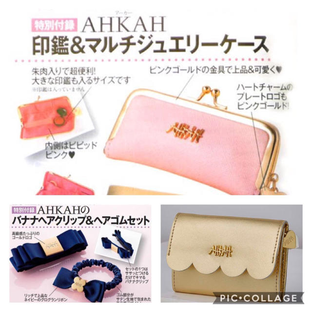 AHKAH(アーカー)の【新品】AHKAH アーカー 美人百花 ムック本 付録 3店セット エンタメ/ホビーの雑誌(ファッション)の商品写真