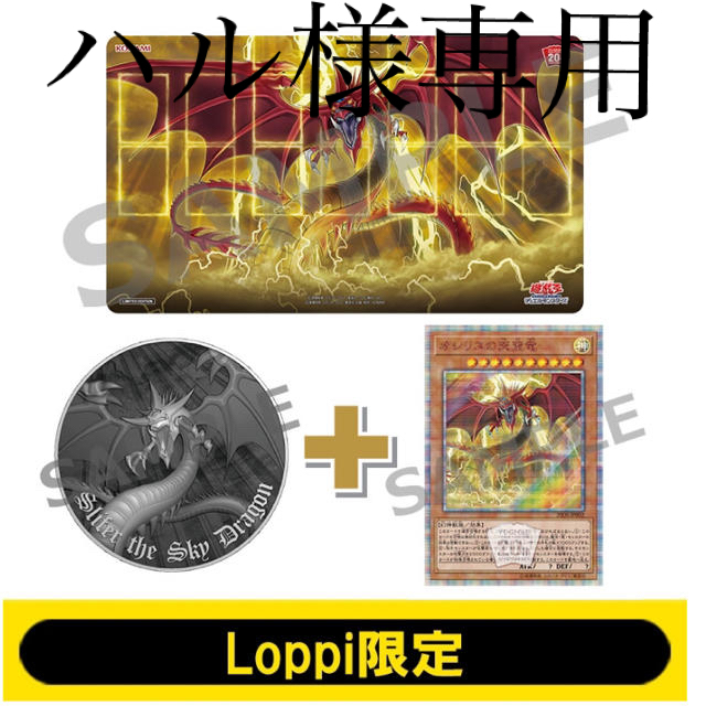 20th デュエルセット(オシリスの天空竜)【Loppi限定】エンタメ/ホビー