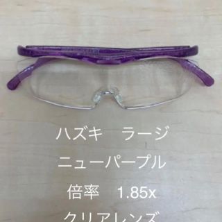 ♦️R75新品HAZUKIラージNパープル1.85♦️SAMPLE価格2400円(サングラス/メガネ)