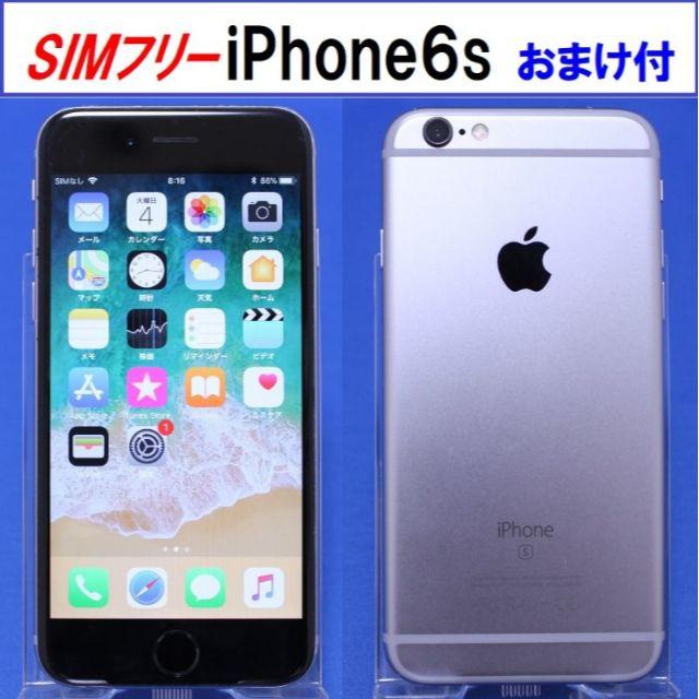 Apple(アップル)のSoftBank iPhone6s 16GB スペースグレイ動作確認済S6301 スマホ/家電/カメラのスマートフォン/携帯電話(スマートフォン本体)の商品写真