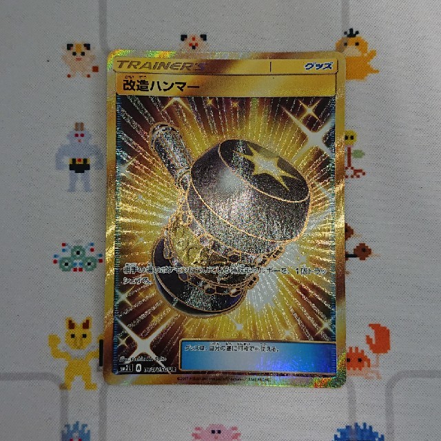 ポケモン(ポケモン)のポケモンカード 改造ハンマー UR エンタメ/ホビーのトレーディングカード(シングルカード)の商品写真