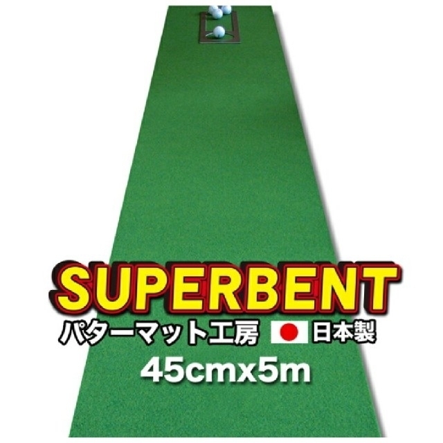 スーパーベント　パターマット　5m×45cm