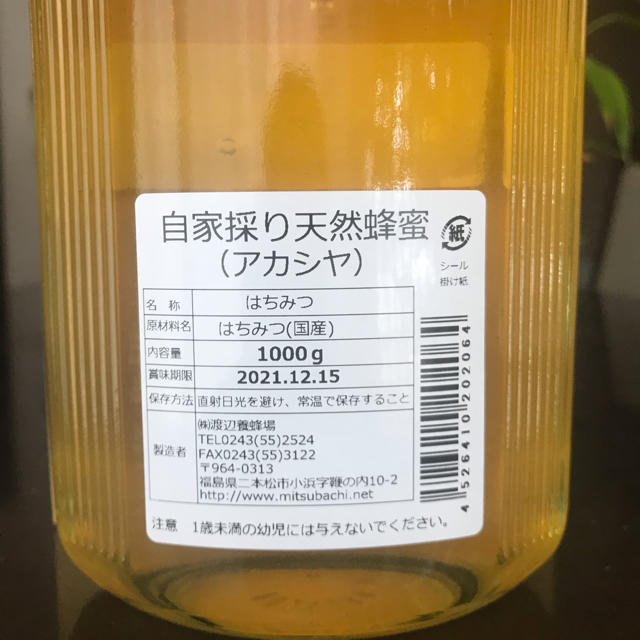 【sam様専用】国産天然 アカシヤ 蜂蜜　1000g 食品/飲料/酒の食品(その他)の商品写真