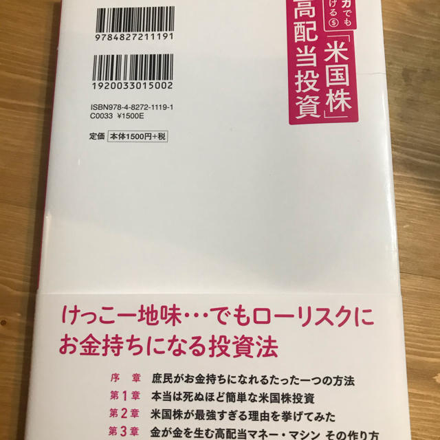 【リョウ様専用】バカでも稼げる「米国株」高配当投資 エンタメ/ホビーの本(ビジネス/経済)の商品写真