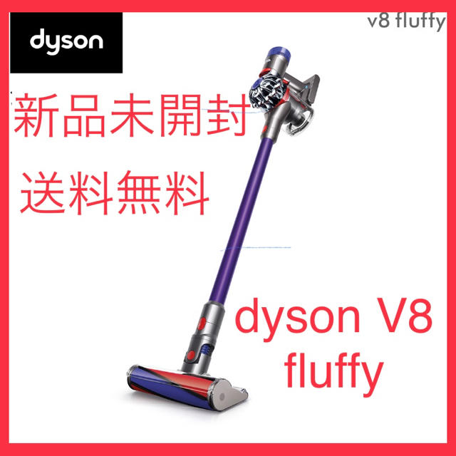 2021新作モデル 【新品未開封】dyson ダイソン FF3 SV10 fluffy V8 