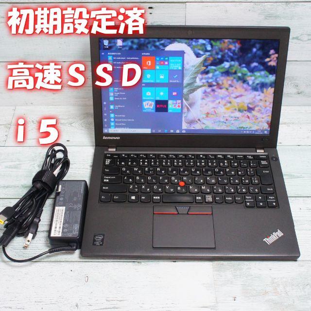 あり付属品高速ノートパソコン X250 i5 4G SSD128G B063024