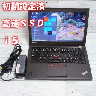 Lenovo - 高速ノートパソコン X250 i5 4G SSD128G B063024の通販 by ...