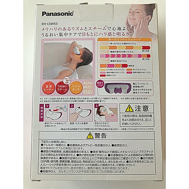 Panasonic(パナソニック)の目もとエステ　ビューティタイプ スマホ/家電/カメラの美容/健康(フェイスケア/美顔器)の商品写真