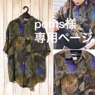 アートヴィンテージ(ART VINTAGE)のpoms様専用 vintage 総柄 シャツ レーヨン ユニセックス 半袖(シャツ)