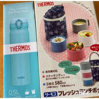 サーモス(THERMOS)のサーモス　ステンレスボトルとランチボックス　未使用品(弁当用品)