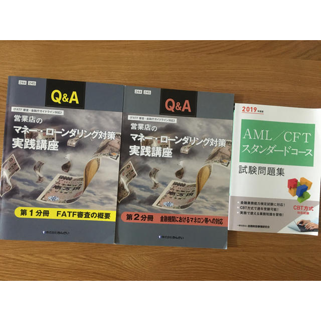 ＡＭＬ／ＣＦＴスタンダードコース試験問題集 ２０１９年度版および通信教育てきす エンタメ/ホビーの本(資格/検定)の商品写真