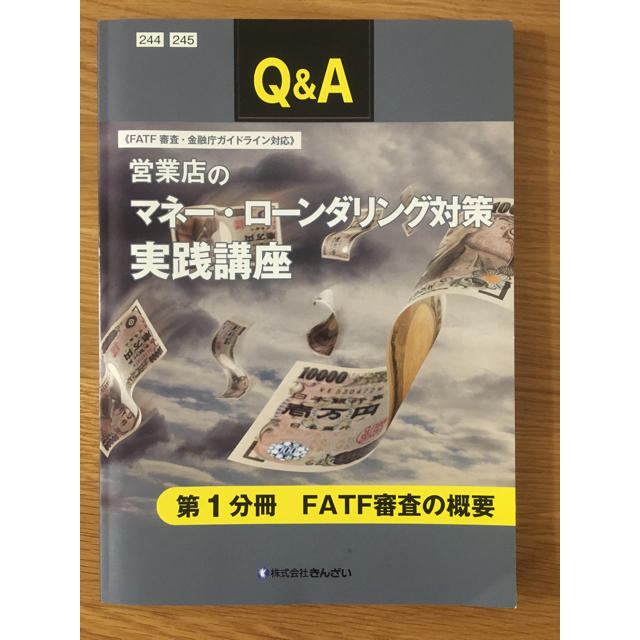 ＡＭＬ／ＣＦＴスタンダードコース試験問題集 ２０１９年度版および通信教育てきす エンタメ/ホビーの本(資格/検定)の商品写真