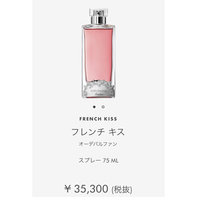 ゲラン フレンチ・キス 香水 125ml-