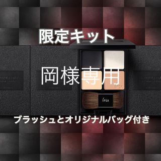 イプサ(IPSA)のIPSA デザイニング フェイスカラーパレット 01 （限定キット)(フェイスカラー)