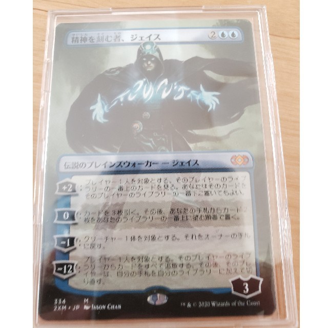 MTG マジックザギャザリング ダブルマスターズ 精神を刻む者、ジェイス