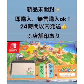 ニンテンドースイッチ(Nintendo Switch)のNintendo Switch あつまれ どうぶつの森セット 同梱版 (家庭用ゲーム機本体)