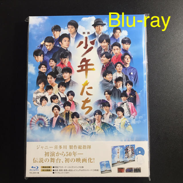 【新品未開封】映画 少年たち 特別版　Blu-ray