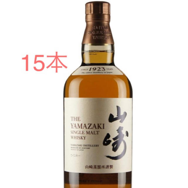 新品?正規品 山崎NV 700ml 15本 ウイスキー - groupe-savoy.fr