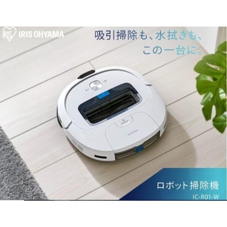 アイリスオーヤマ(アイリスオーヤマ)の【新品・未開封】アイリスオーヤマ　ロボット掃除機IC-R01-W(掃除機)
