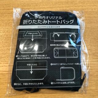 イセタン(伊勢丹)の伊勢丹オリジナル 折りたたみトートバッグ(トートバッグ)