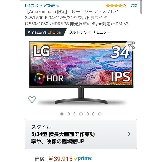 LGモニター ディスプレイ34WL500-B34インチ21:9ウルトラワイド