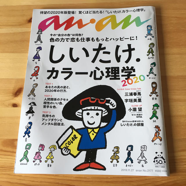 anan (アンアン) 2019年 11/27号　しいたけ　カラー心理学 エンタメ/ホビーの雑誌(その他)の商品写真