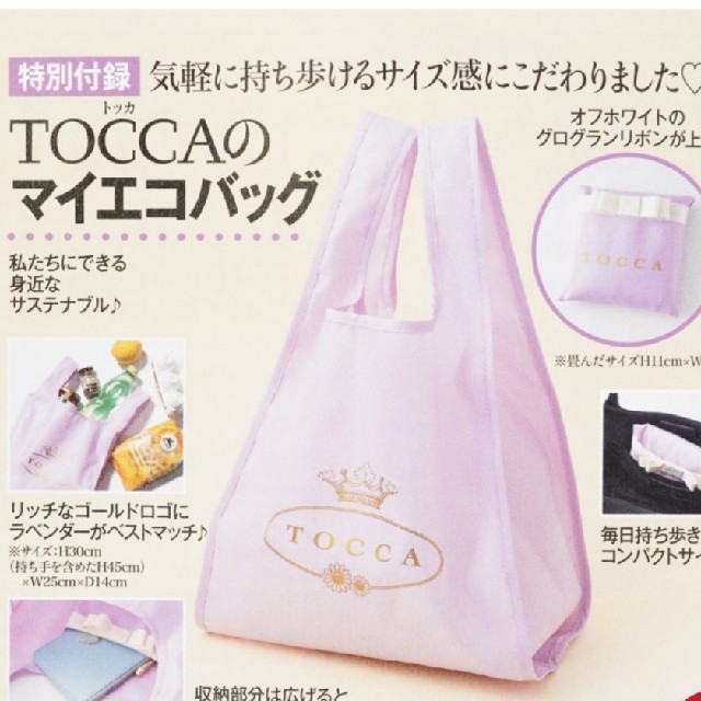 tocca エコバッグ