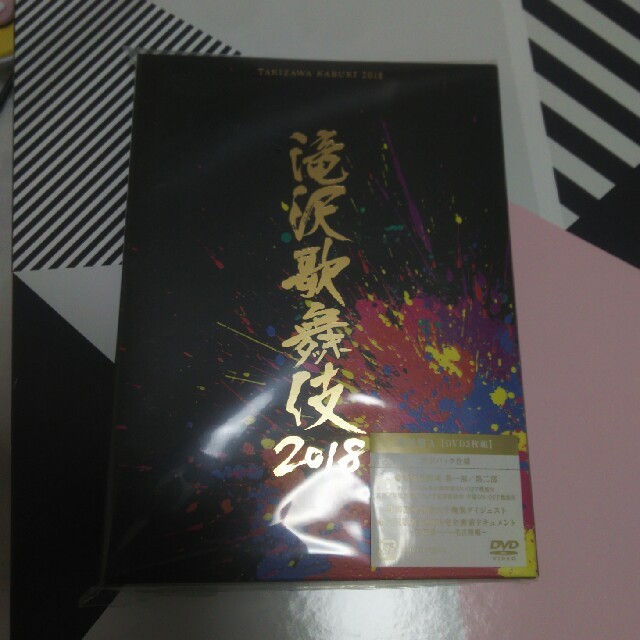滝沢歌舞伎2018 初回A - アイドルグッズ