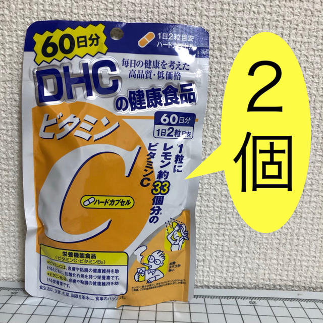 DHC(ディーエイチシー)のビタミンC 60日分 2袋 新品・未開封 DHC 食品/飲料/酒の健康食品(ビタミン)の商品写真