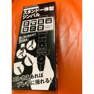 ショウガクカン(小学館)のDIME 付録 1月号 スタンド一体型ジンバル (自撮り棒)