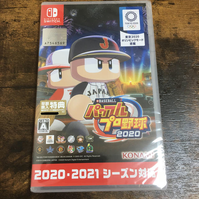 パワフルプロ野球2020 Nintendo Switch版 新品未使用