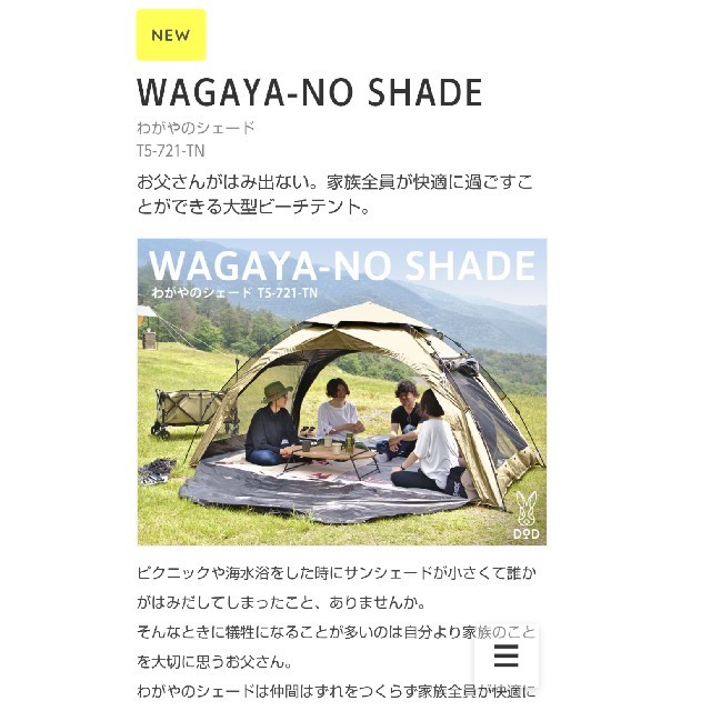 DOD WAGAYA-NO SHADE わがやのシェード