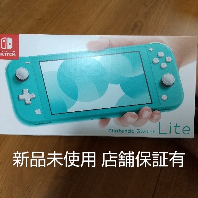 Nintendo Switch Lite ターコイズブルー 新品未使用店舗保証有