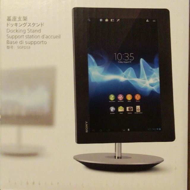 SONY Xperia tablet s ドッキングスタンド