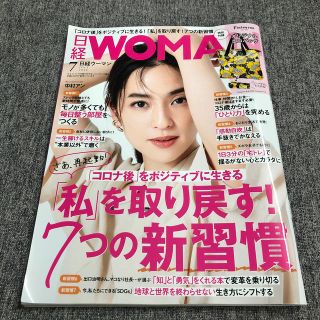 ニッケイビーピー(日経BP)の日経 WOMAN (ウーマン) 2020年 07月号(その他)