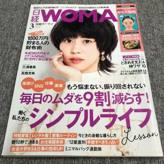 ニッケイビーピー(日経BP)の日経 WOMAN (ウーマン) 2020年 03月号(その他)