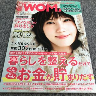 ニッケイビーピー(日経BP)の日経 WOMAN (ウーマン) 2019年 04月号(その他)