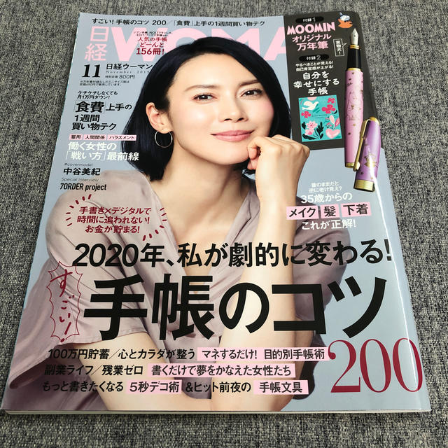 日経BP(ニッケイビーピー)の日経 WOMAN (ウーマン) 2019年 11月号 エンタメ/ホビーの雑誌(その他)の商品写真