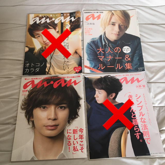 嵐(アラシ)の嵐 anan 2冊セット エンタメ/ホビーの雑誌(アート/エンタメ/ホビー)の商品写真