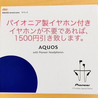 アクオス(AQUOS)のAQUOS sense3 plus サウンド SHV46 ブルー 64GB (スマートフォン本体)