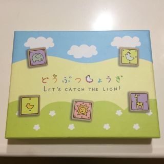 ゲントウシャ(幻冬舎)のどうぶつしょうぎ(知育玩具)