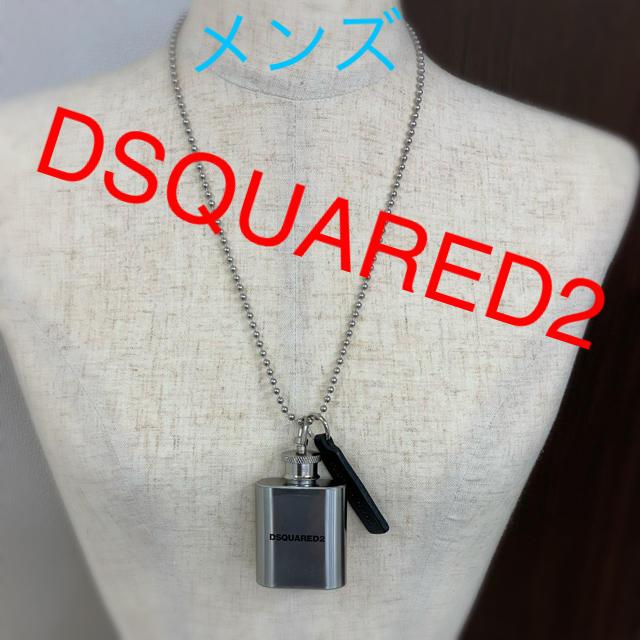 DSQUARED2(ディースクエアード)のディースクエアード　DSQUARED２　ボトルネックレス  メンズ  美品 メンズのアクセサリー(ネックレス)の商品写真