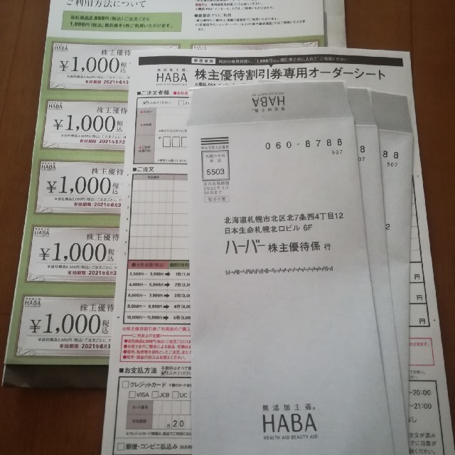 優待券/割引券HABA ハーバー　株主優待　10000円分
