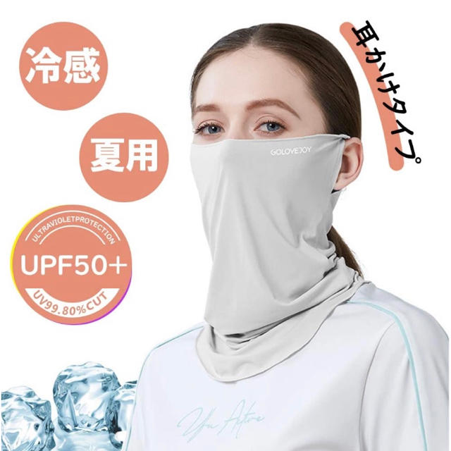 即日発送!! 冷感マスク フェイスマスク スポーツ UVカット ライトグレー レディースのファッション小物(ネックウォーマー)の商品写真