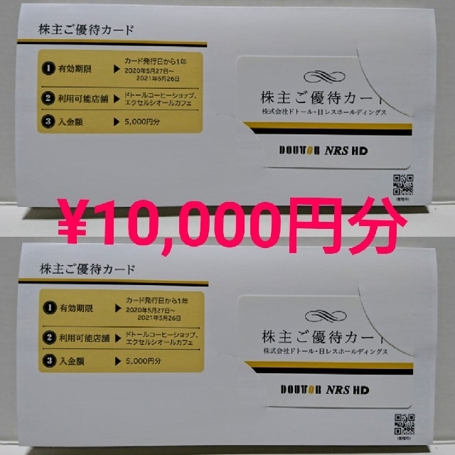 超特価セット ドトール・日レス 株主優待券10，000円分 | artfive.co.jp