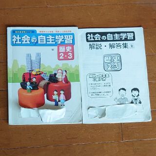 【キノピオ様専用】社会ワーク　歴史２・３+公民(語学/参考書)